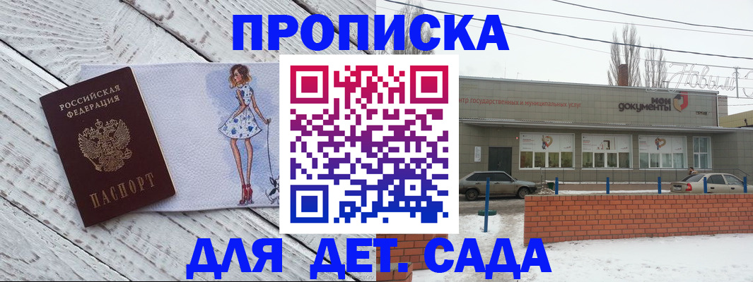 регистрация для дет. сада в Пестово