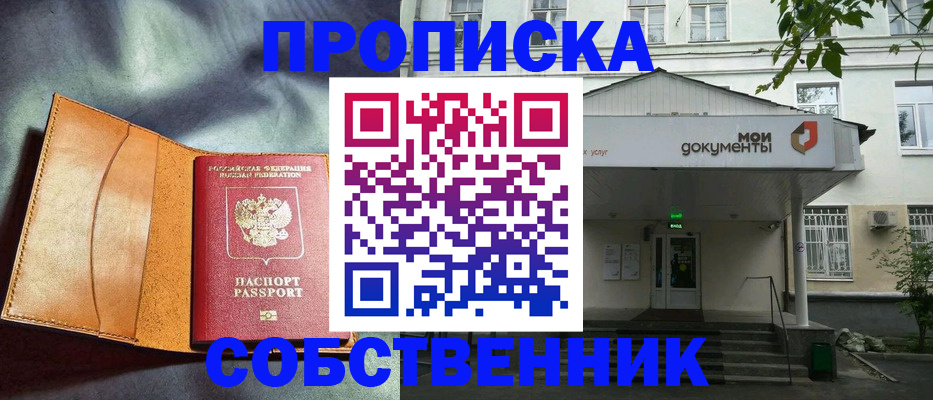 прописка в квартире в Пестово