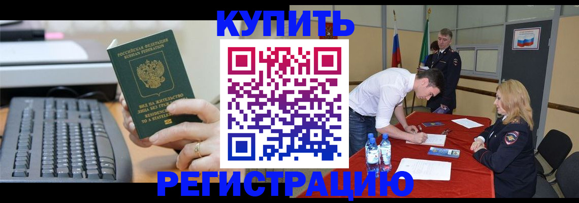 временная регистрация купить в Пестово