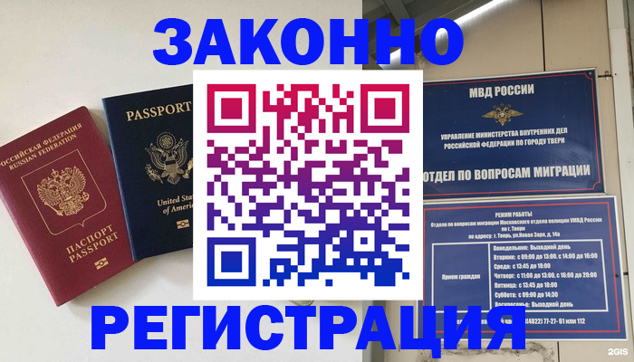 прописка для школы в Пестово