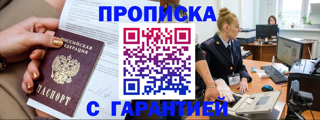 временная прописка в Пестово